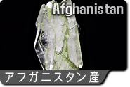 アフガニスタン