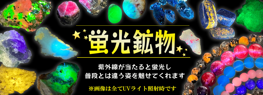 天然石・水晶・鉱物原石専門店【The Stone of WAKOU】 / TOPページ